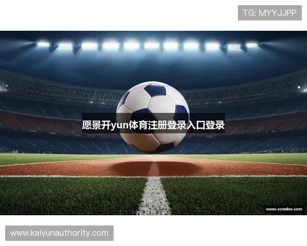 开云KY体育APP下载安装指南帮助新手快速上手享受精彩体育赛事 开云KY体育APP下载安装指南帮助新手快速上手享受精彩体育赛事