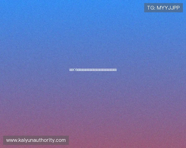 提升KY体育登录安全性的方法，保障你的个人信息和账户资金安全