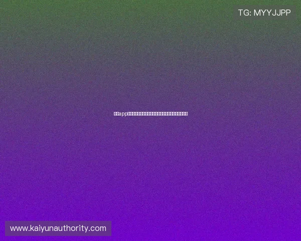 云开app功能全面介绍及使用技巧分享让玩家轻松掌握核心操作 云开app功能全面介绍及使用技巧分享让玩家轻松掌握核心操作